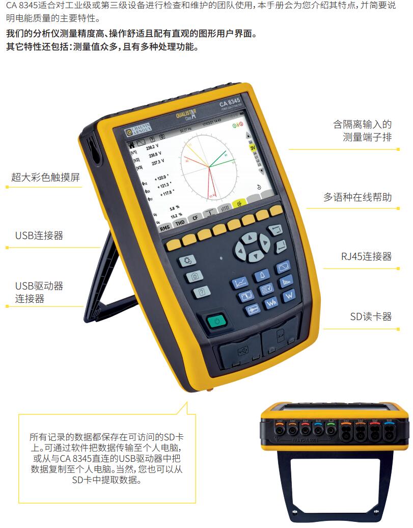 “A級”電能質量分析儀CA8345