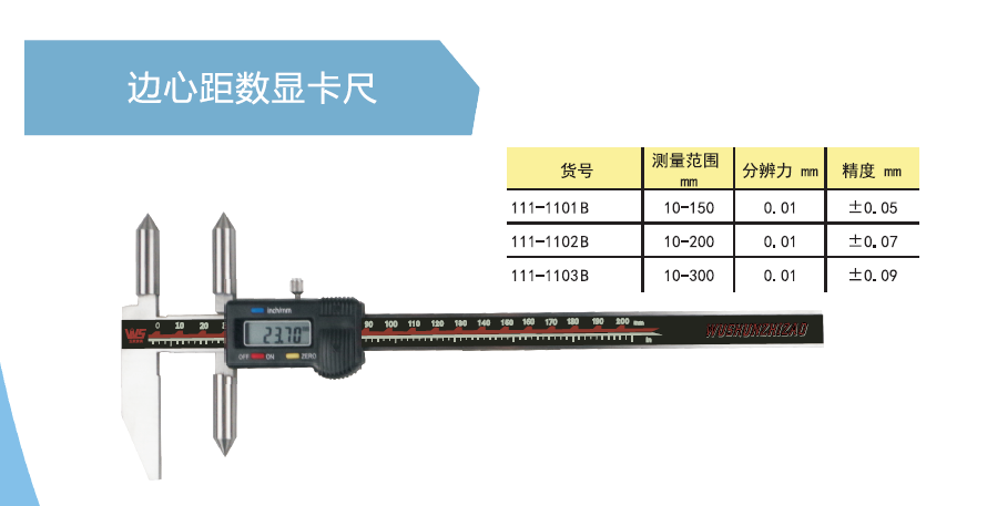 中心距數(shù)顯卡尺